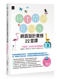 HTML＋CSS網頁版面設計：輕鬆寫語法‧快速修版型 (非一元商品) 歷史價格詳細信息