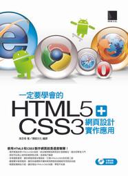 HTML5.CSS3 最強圖解實戰講座 【第二版】【金石堂】 歷史價格詳細信息
