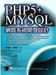 《PHP5 與 MySQL5 入門學習指南（附1光碟）》ISBN:9574423379│旗標│凱文瑞克│七成新 歷史價格詳細信息