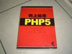 《PHP5 與 MySQL5 入門學習指南（附1光碟）》ISBN:9574423379│旗標│凱文瑞克│七成新 歷史價格詳細信息