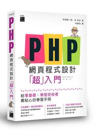 【大享】 PHP 設計模式學習手冊9789862767702歐萊禮A376  580 歷史價格詳細信息