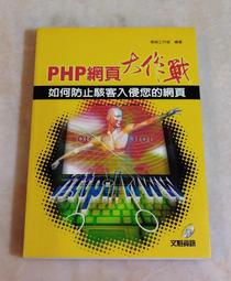 駭客入侵不求人 林東和 碁峰資訊 9789575667399 無光碟 無劃記 H33 歷史價格詳細信息