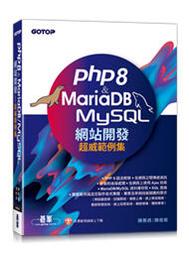【大享】PHP8/MySQL網頁程式設計自學聖經(附範例/影音)9786263243798碁峰ACL067000 680 歷史價格詳細信息