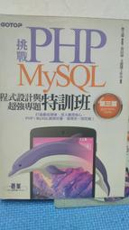 挑戰PHP/ MySQL程式設計與超強專題特訓班: 適用PHP5-PHP6 (第3版) 歷史價格詳細信息