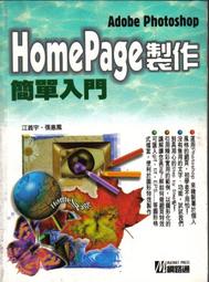 Homepage 100% 網頁製作情報 第1號 - FrontPage 2000築巢蓋簡單 - 電腦家庭2000年出版 歷史價格詳細信息
