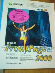 《FRONTPAGE 2000 資料庫網站輕鬆做》ISBN:9572231545│松崗文魁│陳宗興│九成新 歷史價格詳細信息