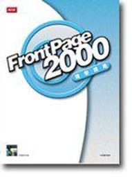 《FRONTPAGE 2000 資料庫網站輕鬆做》ISBN:9572231545│松崗文魁│陳宗興│九成新 歷史價格詳細信息