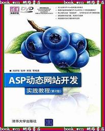 ASP動態網頁設計教程與實訓  李冰，李鵬主編  北京：中國人民大 歷史價格詳細信息