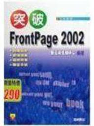 【frontpage 2002 實力養成暨評量 碁峰 光碟】GOTOP 電腦技能 網頁編輯 術科題庫 靜態 動態 CSF 歷史價格詳細信息