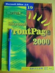 《FRONTPAGE 2000 資料庫網站輕鬆做》ISBN:9572231545│松崗文魁│陳宗興│九成新 歷史價格詳細信息