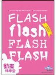 flash4 動態網頁基礎 巨匠 歷史價格詳細信息