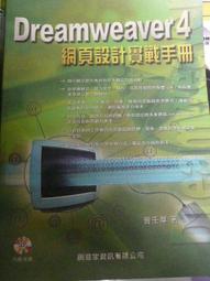 Dreamweaver 8網頁設計教本》ISBN:9867198743│學貫│葉彥志│九成新 歷史價格詳細信息