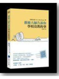 學校沒教的最高休息法：讓身心煥然一新的自我照顧指南[79折] TAAZE讀冊生活 歷史價格詳細信息