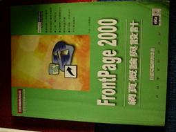 FrontPage2003網頁設計真EZ (無光碟) ISBN 9861254595 九成新1頁少許劃記 千展工作室 文魁資訊 2005 歷史價格詳細信息