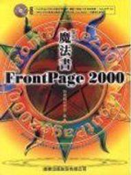 《FRONTPAGE 2000 資料庫網站輕鬆做》ISBN:9572231545│松崗文魁│陳宗興│九成新 歷史價格詳細信息
