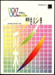 【語宸書店XB813】《網頁視覺設計設藝雙全(附光碟)》9867844440│金禾│李啟宏│七成新 歷史價格詳細信息