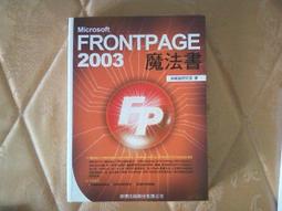 FrontPage2003網頁設計真EZ (無光碟) ISBN 9861254595 九成新1頁少許劃記 千展工作室 文魁資訊 2005 歷史價格詳細信息