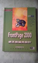 《FRONTPAGE 2000 資料庫網站輕鬆做》ISBN:9572231545│松崗文魁│陳宗興│九成新 歷史價格詳細信息