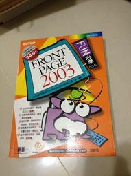 FrontPage2003網頁設計真EZ (無光碟) ISBN 9861254595 九成新1頁少許劃記 千展工作室 文魁資訊 2005 歷史價格詳細信息