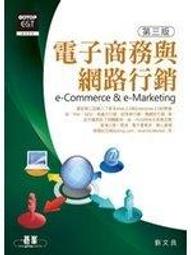 電子商務英語 (第四版) 高玉清 郭二瑩 9787565449437 【台灣高等教育出版社】 歷史價格詳細信息