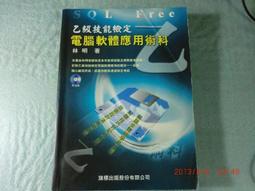 《電腦軟體應用乙級檢定學術科》ISBN:9864219561│碁峰│林文恭研究│九成新 歷史價格詳細信息