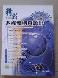 多媒體網頁設計實務第二版[附光碟]       王緒溢/梁仁楷 歷史價格詳細信息