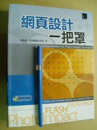 網頁設計訓練教材-FRONTPAGE 2000 中文版ISBN:9572233750 [八成新內容完好] 2000王緒溢等  編著/松崗電腦圖書資料 歷史價格詳細信息