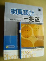 網頁設計訓練教材-FRONTPAGE 2000 中文版ISBN:9572233750 [八成新內容完好] 2000王緒溢等  編著/松崗電腦圖書資料 歷史價格詳細信息