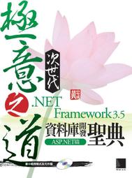 ASP.NET 3.5網頁程式設計 ISBN:978-442-592-1 新觀念 歷史價格詳細信息