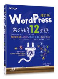 【大享】 WordPress&amp;網頁設計會遇到的100個問題 9789864345373  博碩 MP22037 520 歷史價格詳細信息