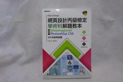 丙級網頁設計學術科通關寶典 2013 最新修訂第七版  台科大 北科大 九成新無劃記 (F65) 歷史價格詳細信息