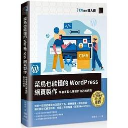 【大享】 WordPress&amp;網頁設計會遇到的100個問題 9789864345373  博碩 MP22037 520 歷史價格詳細信息