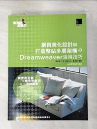 二手書 Dreamweaver 8 網頁設計 碁峯 CSS 網路多媒體 歷史價格詳細信息