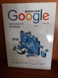 Google廣告投放必修課：給廣告投放新手的教學指南 歷史價格詳細信息