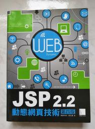 JSP 2.3動態網頁技術（第六版）★任買3本-免運費★ 歷史價格詳細信息