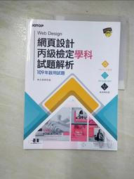 網頁設計丙級檢定術科解題教本｜109年啟用試題<啃書> 歷史價格詳細信息