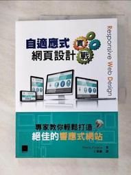 【露天書寶二手書T8/網路_E47】沒搞錯！舊網頁轉移成HTML5&amp;CSS3就是這麼簡單_EBISUCOM 歷史價格詳細信息