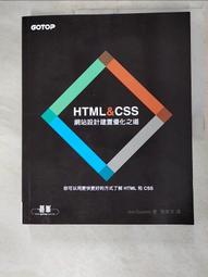 HTML＆CSS：網站設計建置優化之道[二手書_良好]0258 TAAZE讀冊生活 歷史價格詳細信息