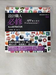 設計職人必修   Illustrator 文字與材質特效(附DVD)F5523 歷史價格詳細信息