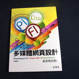 多媒體網頁設計實務 附光碟 9861255184七成新 采風設計苑 松崗 2005 歷史價格詳細信息