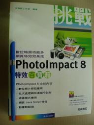PhotoImpact 8.0 影像編輯 光碟片 原廠外盒 多國語言使用手冊 繁體中文 歷史價格詳細信息