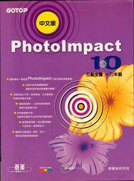 PhotoImpact 8.0 影像編輯 光碟片 原廠外盒 多國語言使用手冊 繁體中文 歷史價格詳細信息