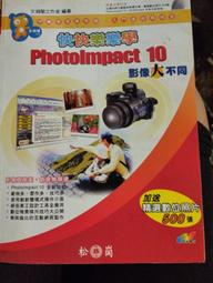 快快樂樂學FRONTPAGE 2002使用技巧 (附光碟)ISBN 9572236598八成新無劃記 原價480 陳惠貞 松崗 2003 歷史價格詳細信息