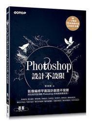 Photoshop設計不設限(適用CC／CS6)★任買3本-免運費★ 歷史價格詳細信息