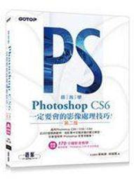 跟我學PhotoshopCC一定要會的影像處理技巧(第二版)適用CC2019?2014/CS6 附範例/教學影片<啃書> 歷史價格詳細信息