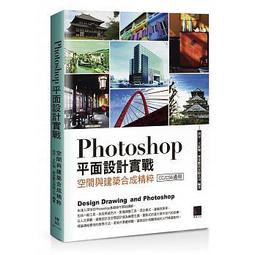 【大享】Photoshop設計不設限(適用CC/CS6)9789862761601碁峰AEU014700 450 歷史價格詳細信息