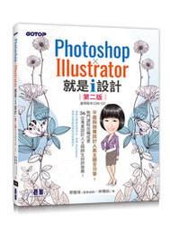 Photoshop X Illustrator 就是i設計 （第二版）【金石堂】 歷史價格詳細信息