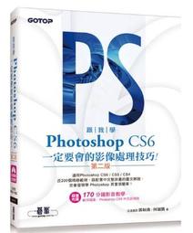 跟我學PhotoshopCC一定要會的影像處理技巧(第二版)適用CC2019?2014/CS6 附範例/教學影片<啃書> 歷史價格詳細信息