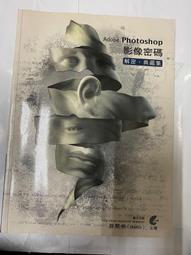 Photoshop 影像密碼 不存在主義 (有光碟) 二手書難免泛黃 詳細書況如圖所示/放置2 歷史價格詳細信息