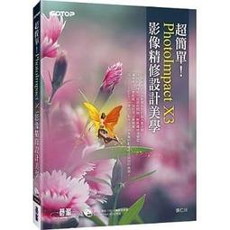 《PhotoImpact 5影像新視界（彩色書）》｜｜ISBN:9570341610│文魁│張靜怡│賣場有原版PhotoImpact 5 出售 歷史價格詳細信息
